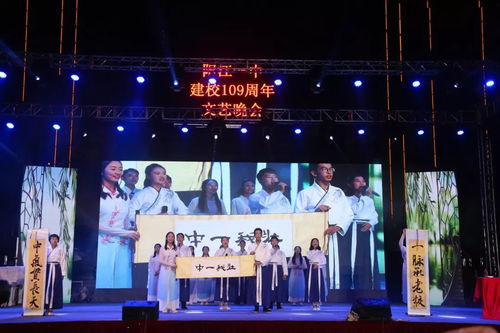 歲月崢嶸譜華章，韻律鏗鏘創(chuàng)輝煌——陽江一中109周年文藝晚會(huì)創(chuàng)作與表演紀(jì)實(shí)